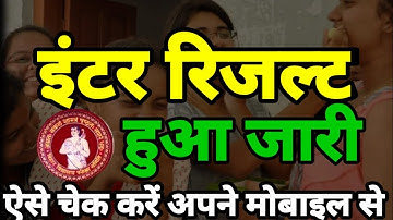 Inter Result 2021 Declared :Bihar Board 12th Result 2021| Bihar Board Inter Result 2021- BSEB
