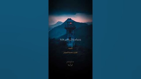 كل نفس ذءاقة الموت/سورة الانبياء ايه 35 -63