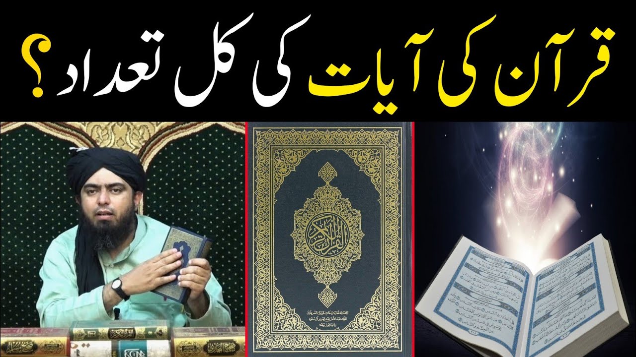 Quran Ki Ayat Ki Kul Tadad Kitni Hai Quran Ki 6666 Ayat Hain By quran-ki-ayat-ki-kul-tadad-kitni-hai-quran-ki-6666-ayat-hain-by