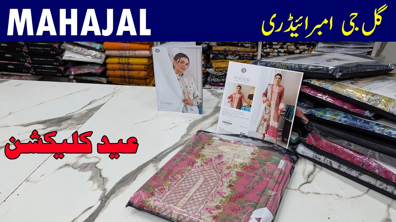 MAHAJAL By Gulljee | 0333 5440662 Whatsapp for order | Buy Original Brand at wholesale