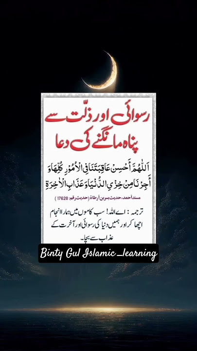 Duas and wazaif / Islamic learning #islamcshorts #trendingshorts #Allah #love  #viralshort