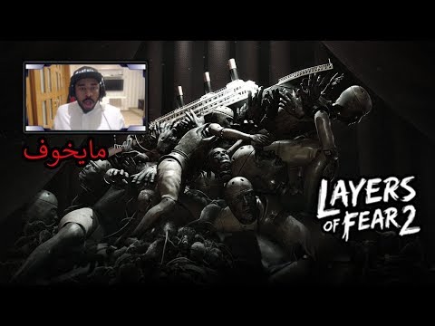عبدو رعب | layers of fear 2