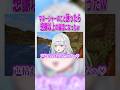 女性Vtuberが男を誘ったらヤバいことになったw #マイクラ #新人vtuber