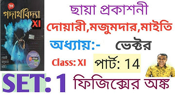 Vector Problem Set 1| Vector Class 11 in Bengali | Vector problem set 1 solution | ভেক্টর class 11