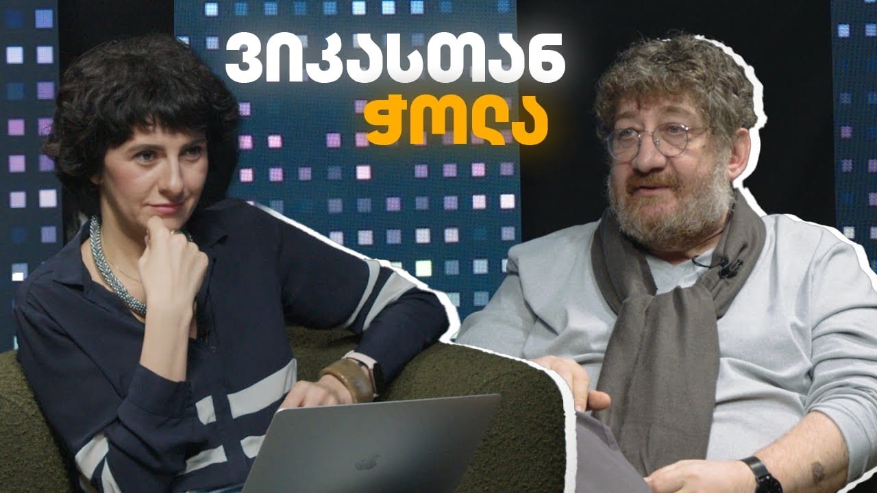 ვიკასთან: ჭოლა