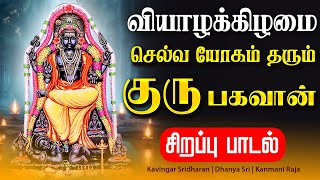 🔴LIVE SONGS | வியாழக்கிழமை செல்வ யோகம் தரும் குரு பகவான் சிறப்பு பாடல் Dakshinamurthy Tamil Song