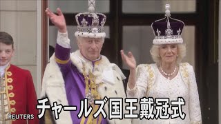 英国王戴冠　70年ぶり式典