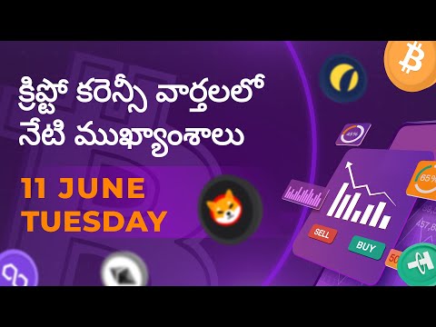 11/06/2024 Crypto news today Telugu | Shiba Inu coin Telugu news| Crypto news | Cryptocurrency | Btc