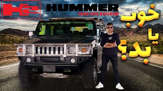 HUMMER H2 Review / HUMMER H2 بررسی ماشین هامر اچ 2 / ماشین