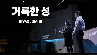 2023.04.16. 헌금특송 / 이인철, 이진아