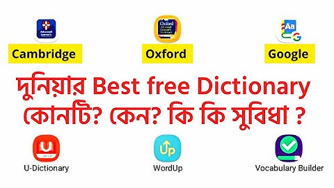 Best Free Dictionary in the World | Bangla Review