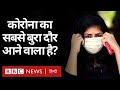 Corona Virus की दूसरी लहर को लेकर WHO ने जारी की है चेतावनी (BBC Hindi)