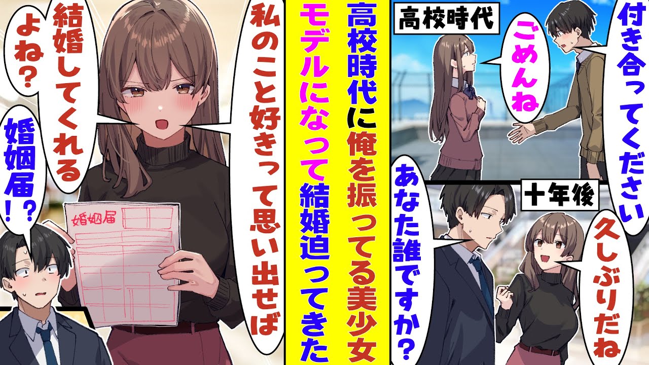 【漫画】高校時代に学校一の美少女に振られた俺。10年後、超人気モデルになって活躍中の彼女と再会したが、記憶喪失で彼女の存在を忘れてしまっていた。それでも俺を振ったはずの彼女が俺と結婚したがるわけ！？