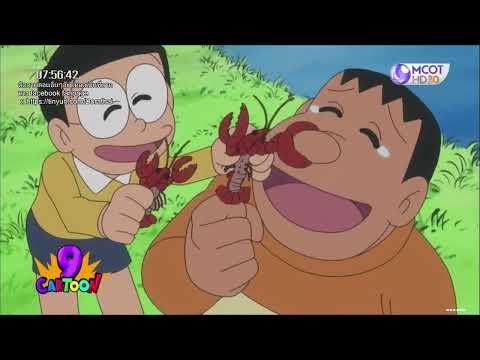 โดเรม่อน ตอนใหม่ล่าสุด