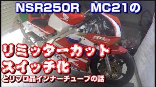 M-MAX製NSR250RSE リミッターカット 社外  バイク 部品 MC21 高回転の伸びが違います そのまま使える カスタム素材に CDI:22156618