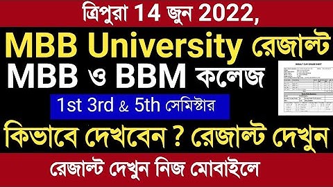 MBB University Result ,MBB ও BBM কলেজের 1st 3rd 5th sem রেজাল্ট প্রকাশিত দেখুন নিজ মোবাইল থেকে
