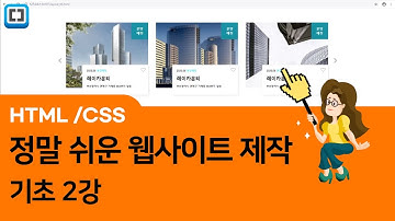 html css 웹퍼블리싱 기초강좌! 레이아웃제작 2강 - hover,  transition,  float,fontAwesome적용