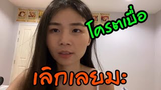 ผัวแอบหนีเที่ยวเจอด่าเป็นชุด