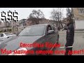 СтопХам Крым - Моя машина стоит кучу денег!