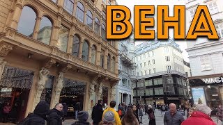 Вена | Рождественский тур #2