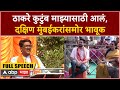 Arvind Sawant Mumbai Sabha : ठाकरे घराणं माझ्यासाठी आलं, दक्षिण मुंबईकरांसमोर भावूक