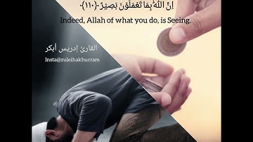 سورة البقره ١١٠-١١٢ لشيخ ادريس أبكر.. Surah Baqarah ayats 110-112 by Sheikh Idress Abkar