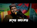 Abrarul haq asif  new waz  new whatsapp status