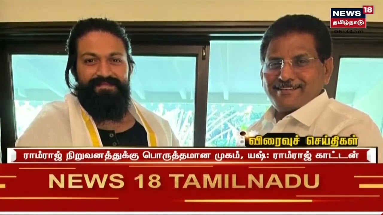 Ramraj Cotton நிறுவனத்தின் விளம்பரத் தூதர் Actor Yash | Ramraj Cotton Brand Ambassador