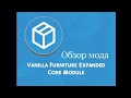 Обзор мода Vanilla Furniture