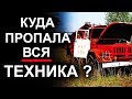 Чернобыль. Куда пропала вся техника