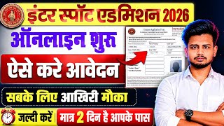 11th Spot Admission Apply Online 2026 । Bihar Board Inter Spot Admission Apply Online 2026