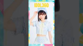 大西葵 IDOL360 ver. /爽やかで夏にぴったり！！なブルーハワイレモン