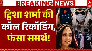 CBI Investigation In Twisha Case LIVE: ट्विशा शर्मा की कॉल रिकॉर्डिंग,फंसा समर्थ! | Giribala Singh