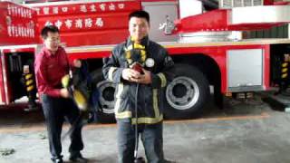 緯哥示範穿戴消防衣