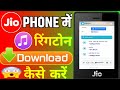 JioPhone Me RingTone Kaise Download Kare рџ ҐJioPhone рџ Ґhow To Download Ringtone In Jio Phone JioPhone Me RingTone Kaise Download Kare рџ ҐJioPhone рџ Ґhow To Download Ringtone In Jio Phone