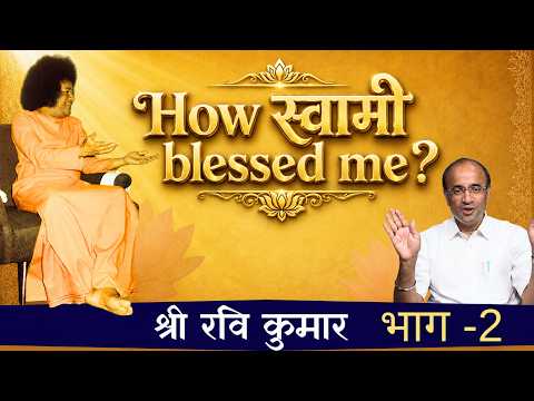 How Swami blessed me? | Mr. S. Ravi Kumar | Interview | Satsang