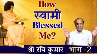 How स्वामी blessed me? | Mr. S. Ravi Kumar | श्री एस. रवि कुमार | Interview | Satsang