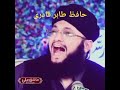 Hafiz Muhammad Tahir Qadri