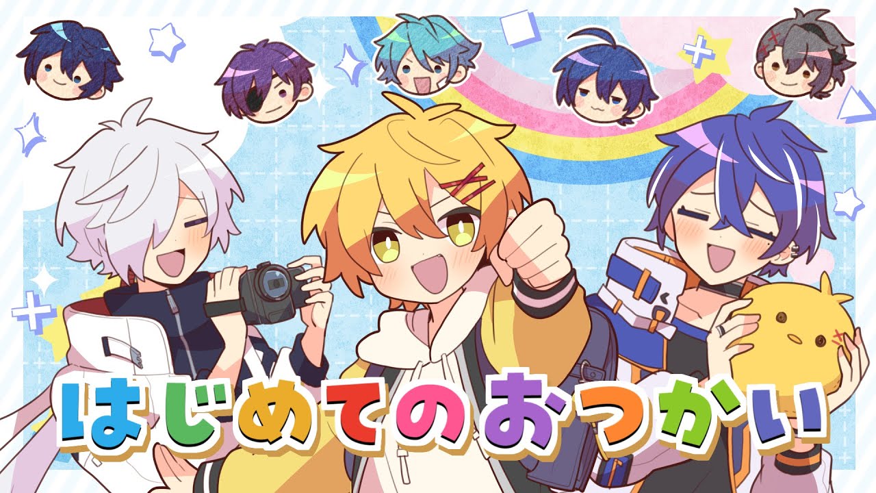 たかおはじめてのおつかい【