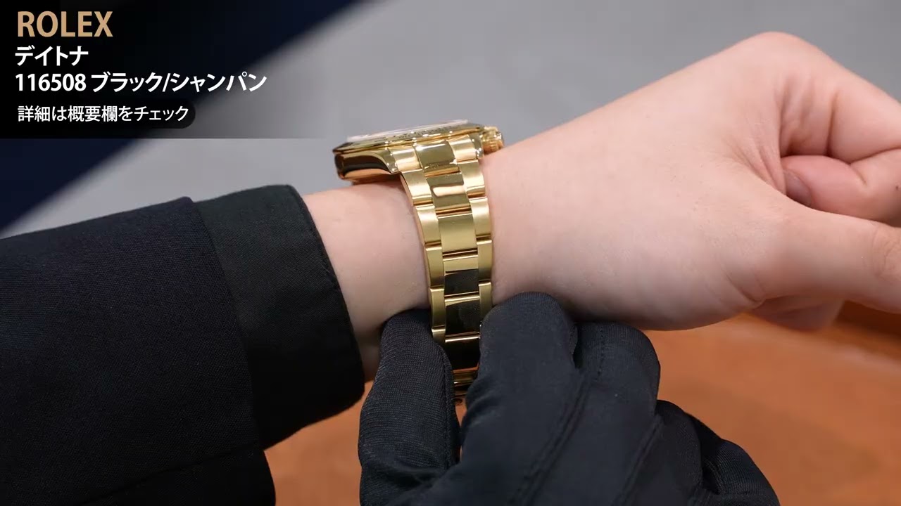 ROLEX ロレックス デイトナ 116508 ブラック/シャンパン - YouTube