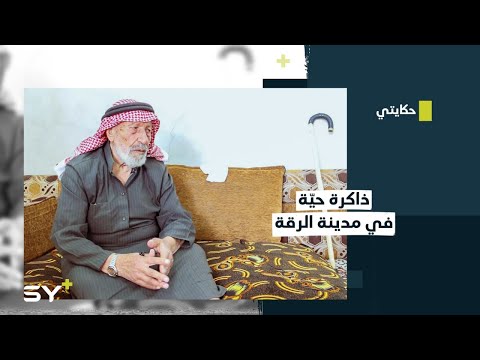 107 أعوام بذاكرة جيدة وحضور مهيب الجد اسماعيل صديق الأجداد والأحفاد