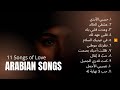 لأجلك وحدك أنغام امرأة عاشقة Arabic Songs 