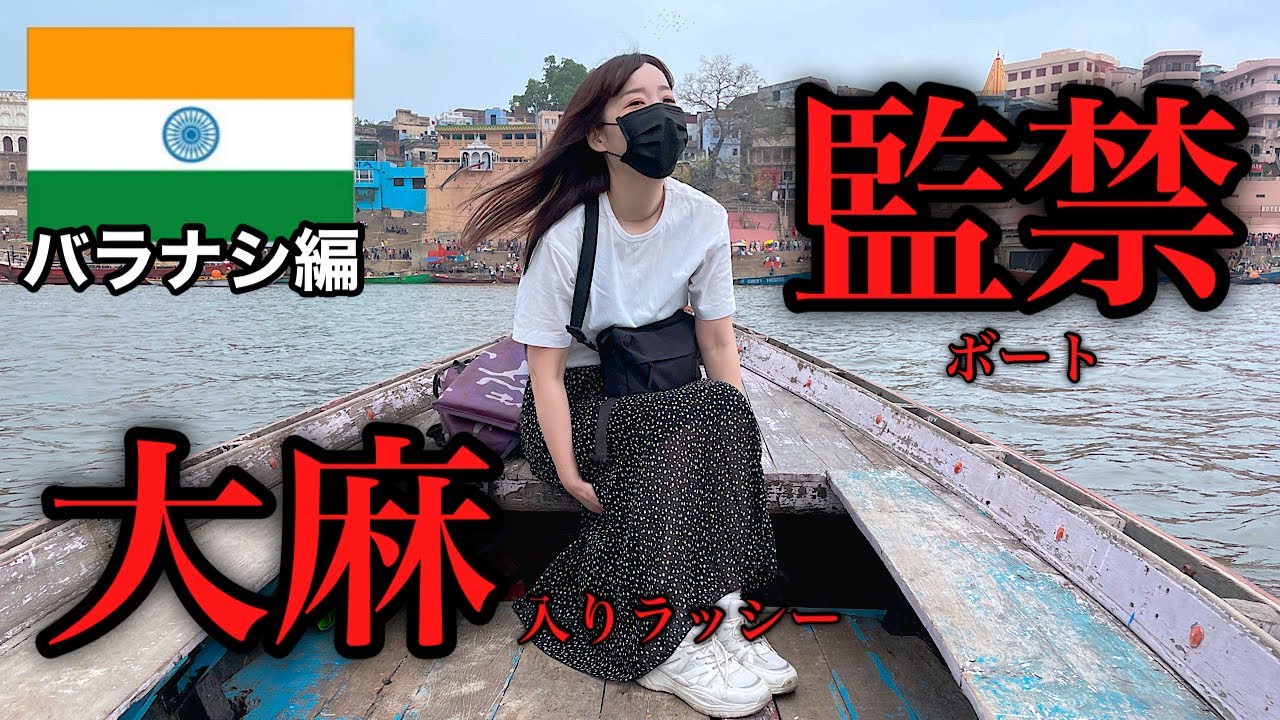 【注意喚起】次々とヤバいことが起こるバラナシに気をつけろ！