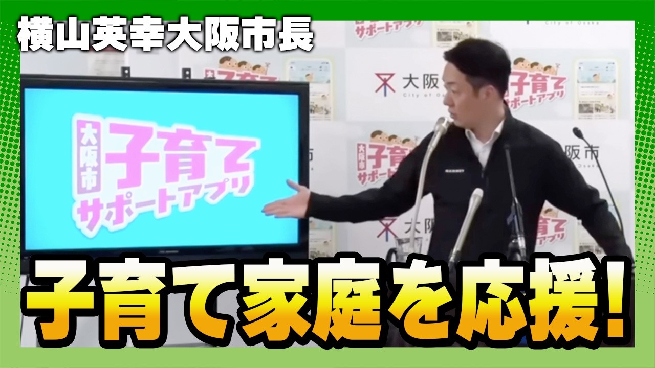 Pre-release of childcare support app; Osaka Mayor Hideyuki