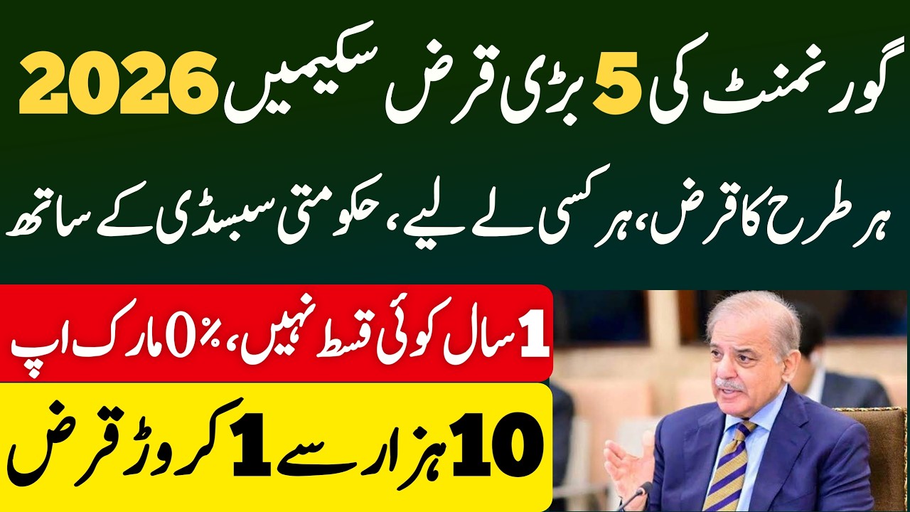 Top 5 Government Loan Schemes 2026 Pakistan | Punjab & Federal Qarz Details
