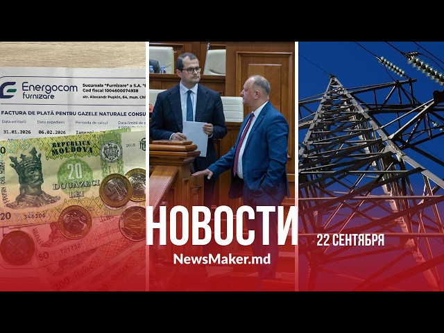 Газ и отопление подорожают?/ Молдова может остаться без света/ Власти «играют с огнем»?