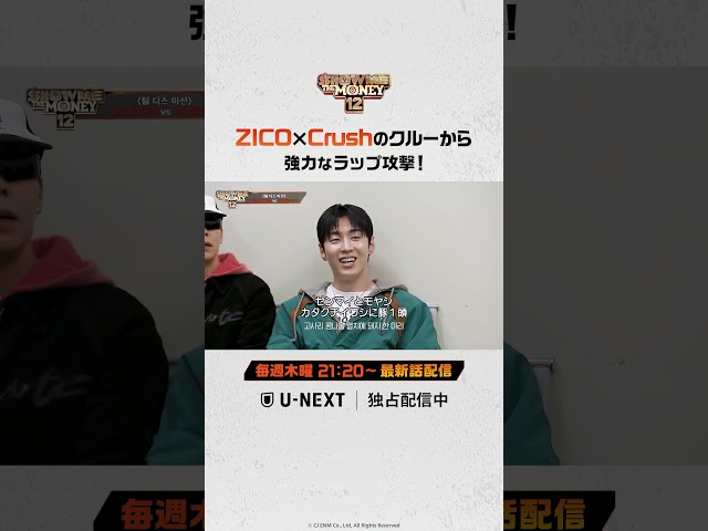 【EP9】ZICO X Crushのクルーから強力なラップ攻撃！  #SMTM12