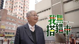 恩雨之声香港版　《我无搭错车》朱源和 - 普通话