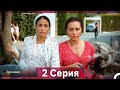 Грязная корзина 2 серия (Русский дубляж) 🎬