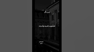 سورة الحجر {وَنَبِّئْهُمْ عَن ضَيْفِ إِبْرَاهِيمَ }